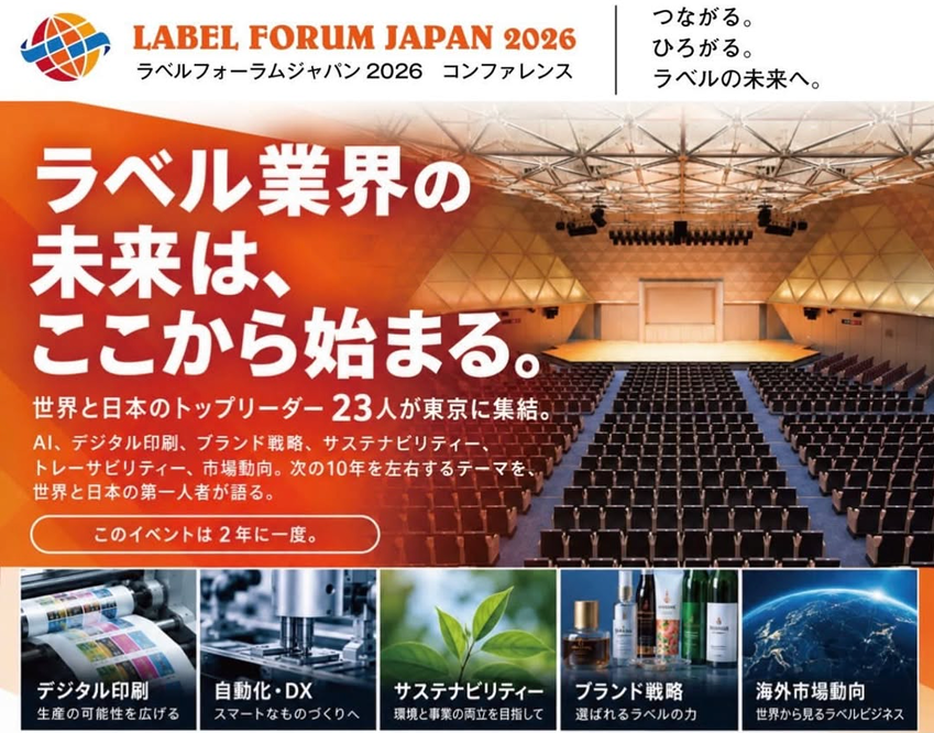 ラベルフォーラムジャパン2026