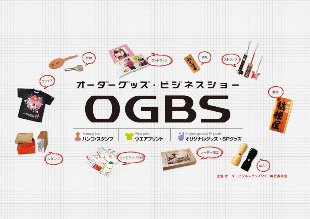 OGBS2026(オーダーグッズ・ビジネスショー)